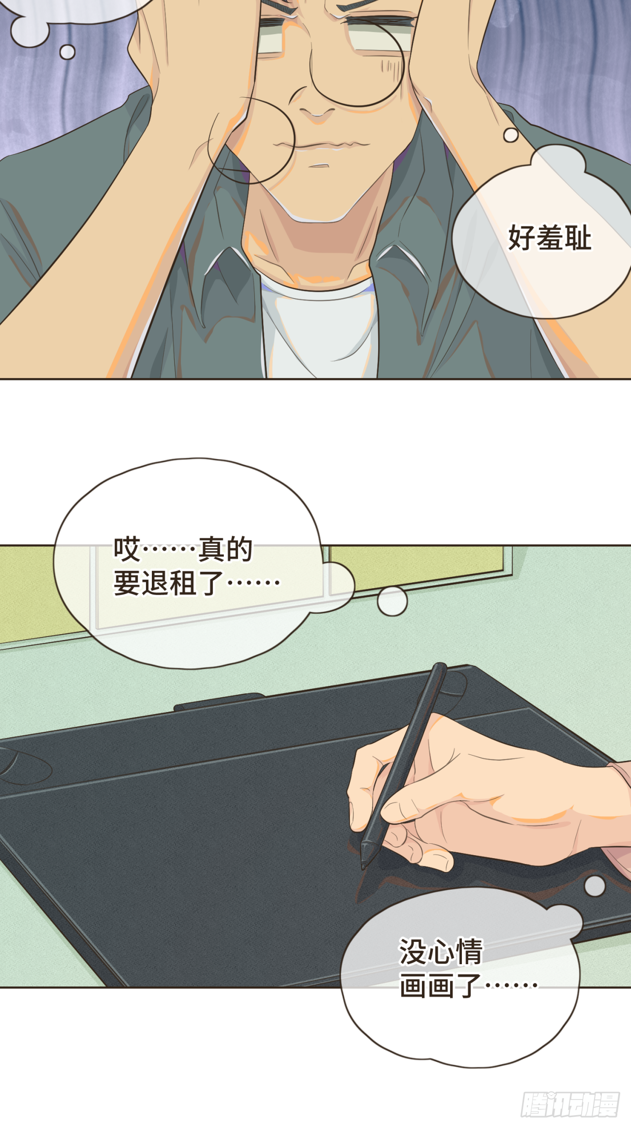 第三话 难不成是喜欢我？12