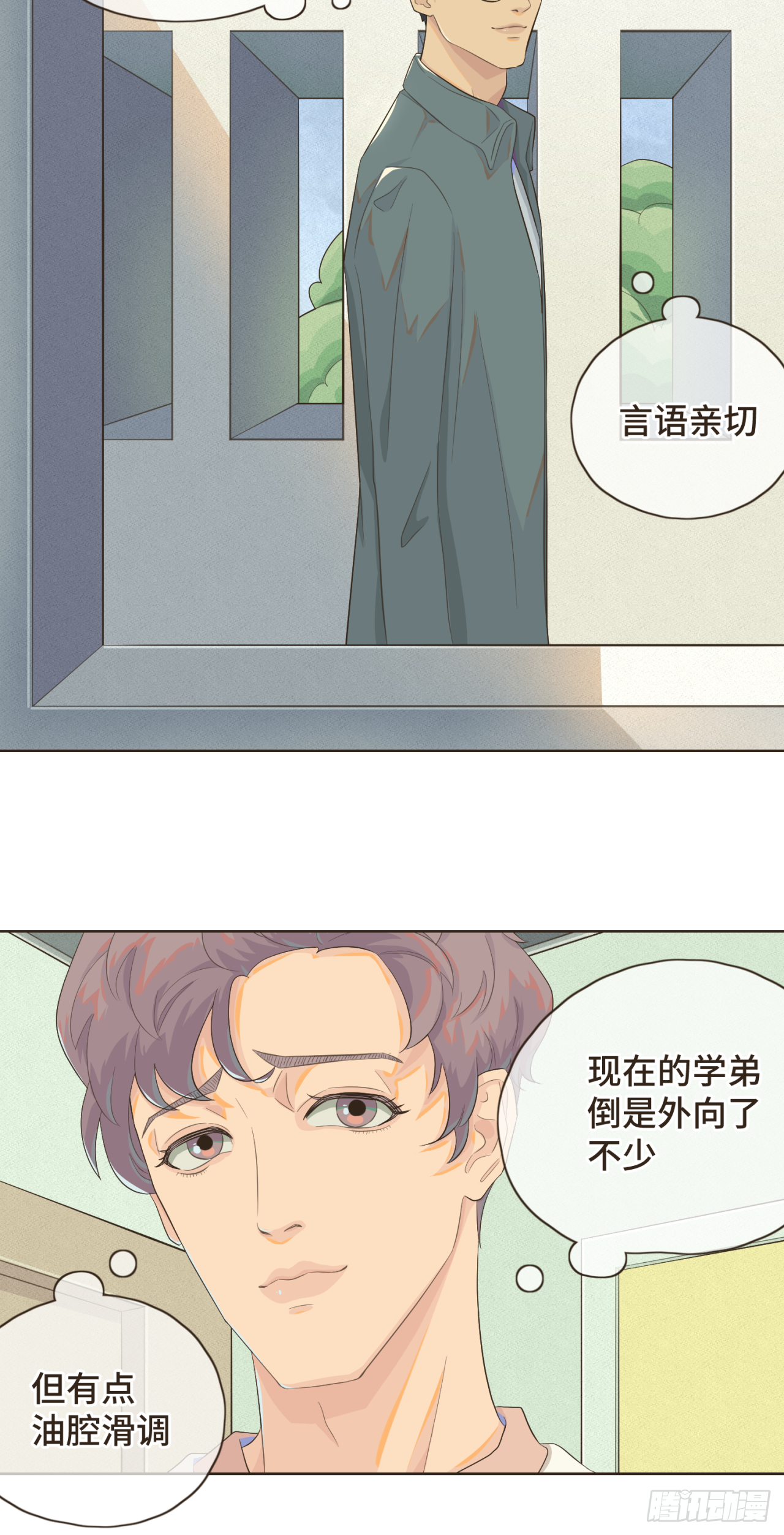 第三话 难不成是喜欢我？14