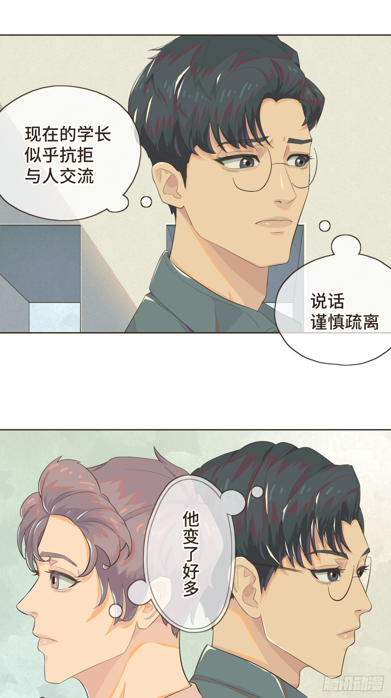 第三话 难不成是喜欢我？15