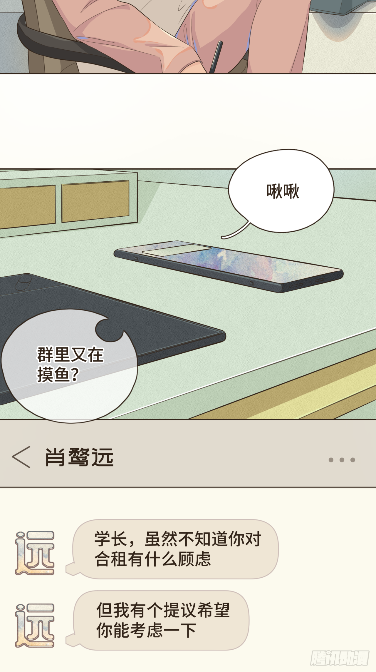第三话 难不成是喜欢我？18