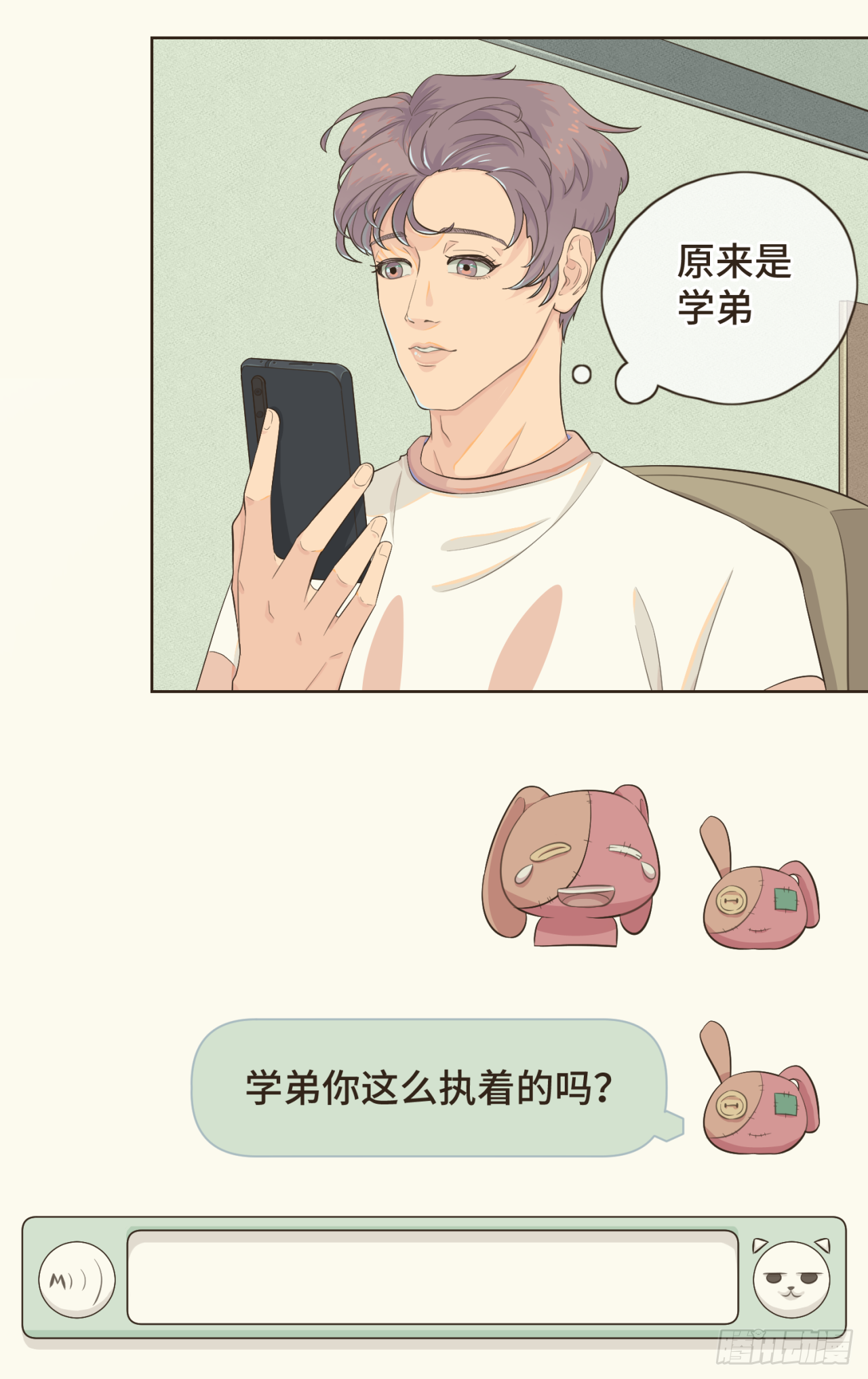 第三话 难不成是喜欢我？19