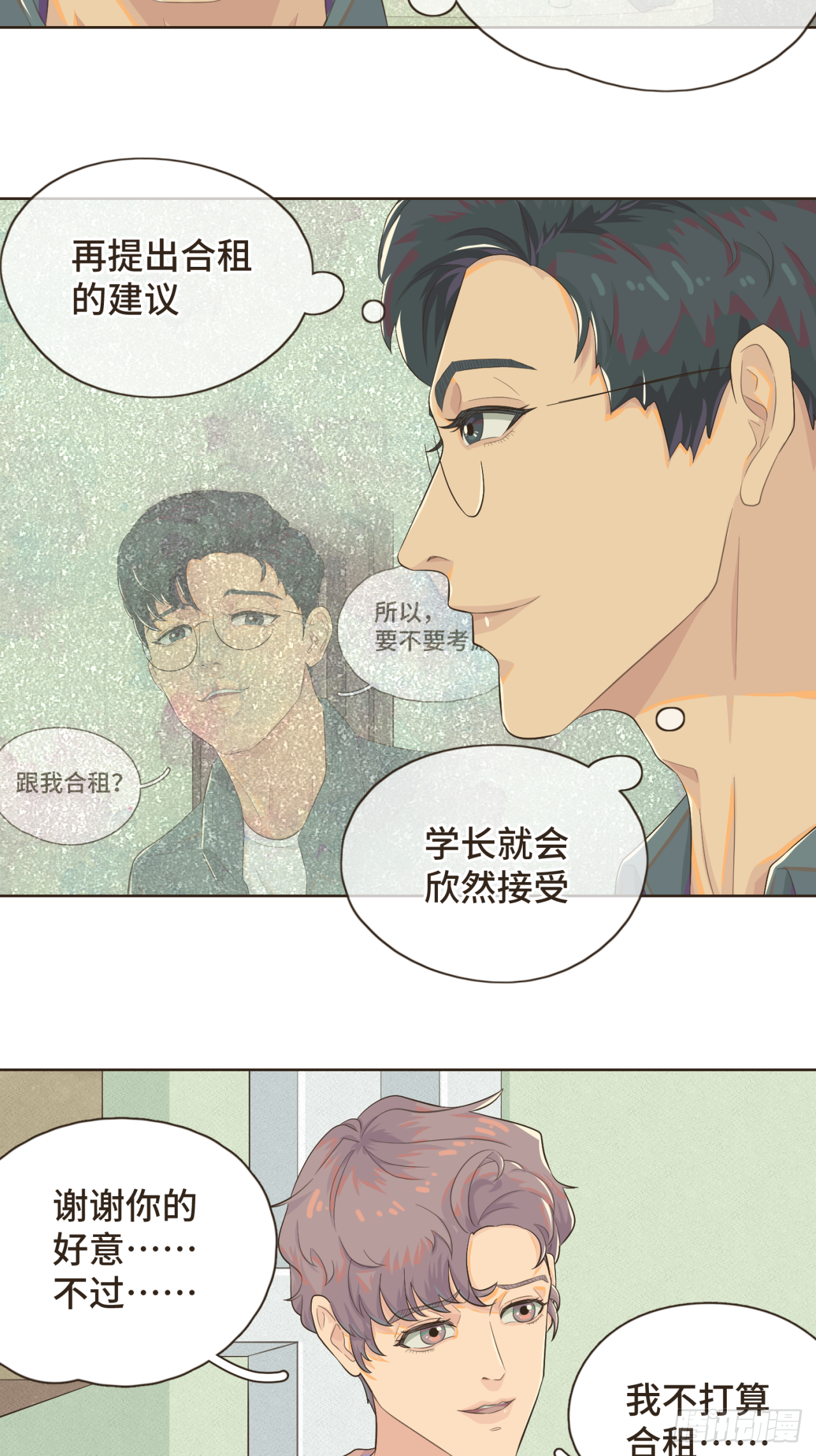 第三话 难不成是喜欢我？2