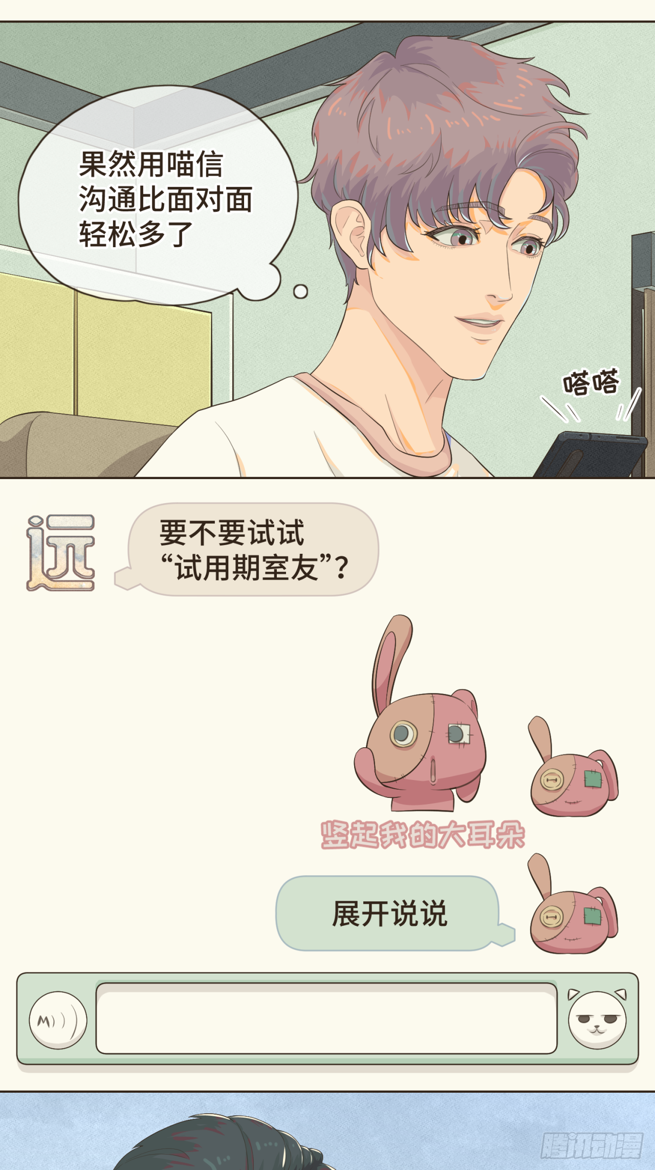 第三话 难不成是喜欢我？20