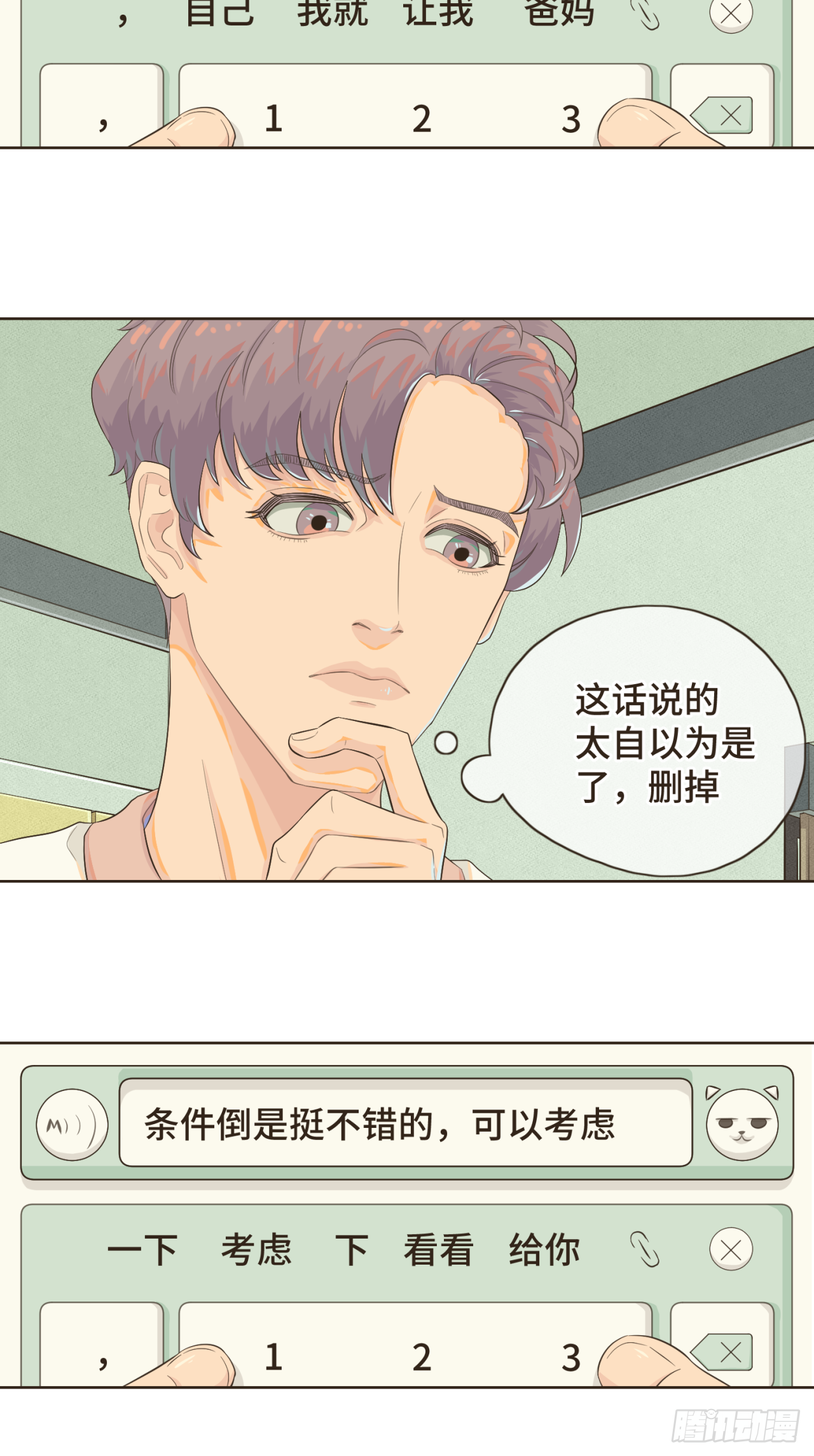 第三话 难不成是喜欢我？24