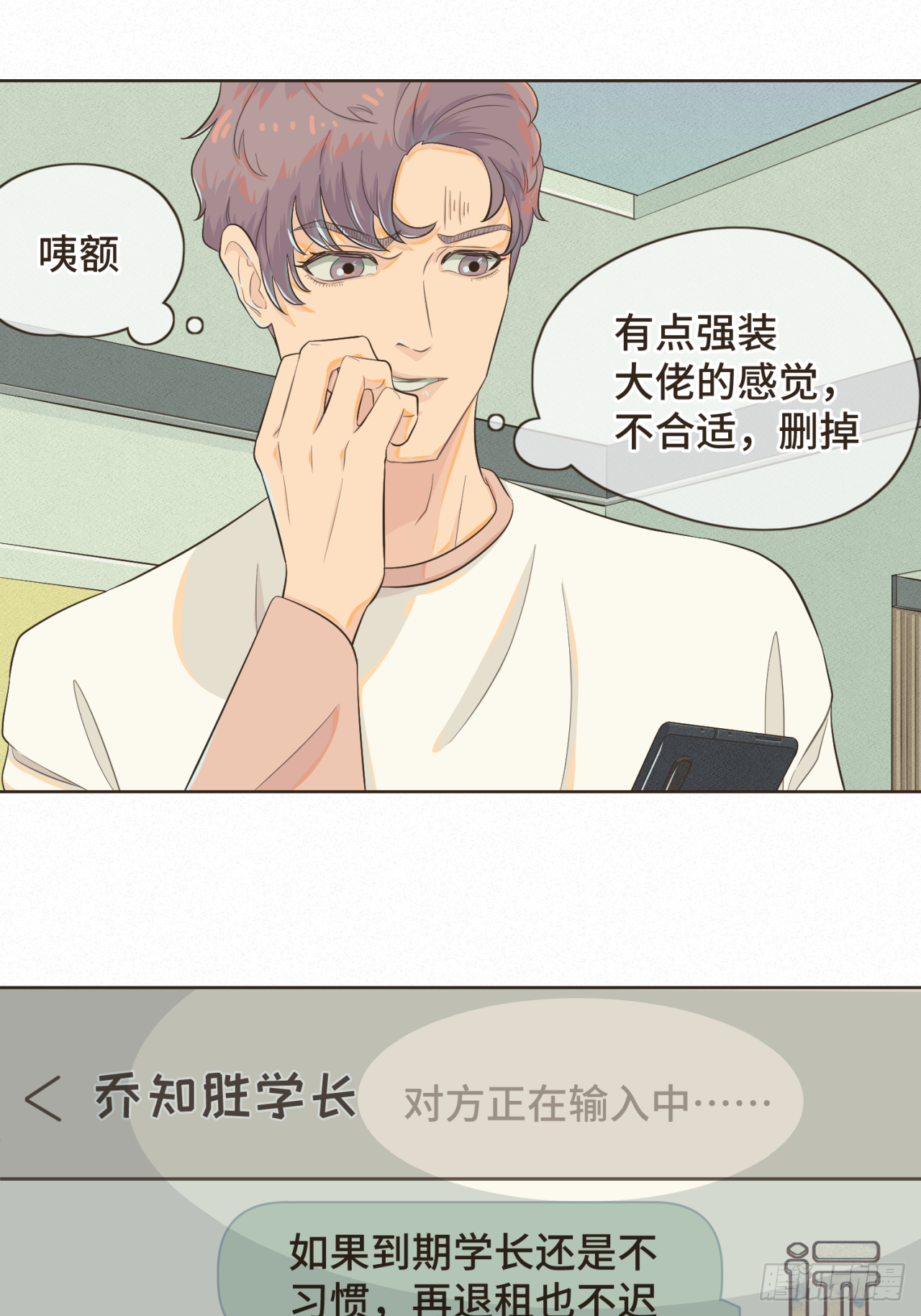第三话 难不成是喜欢我？25
