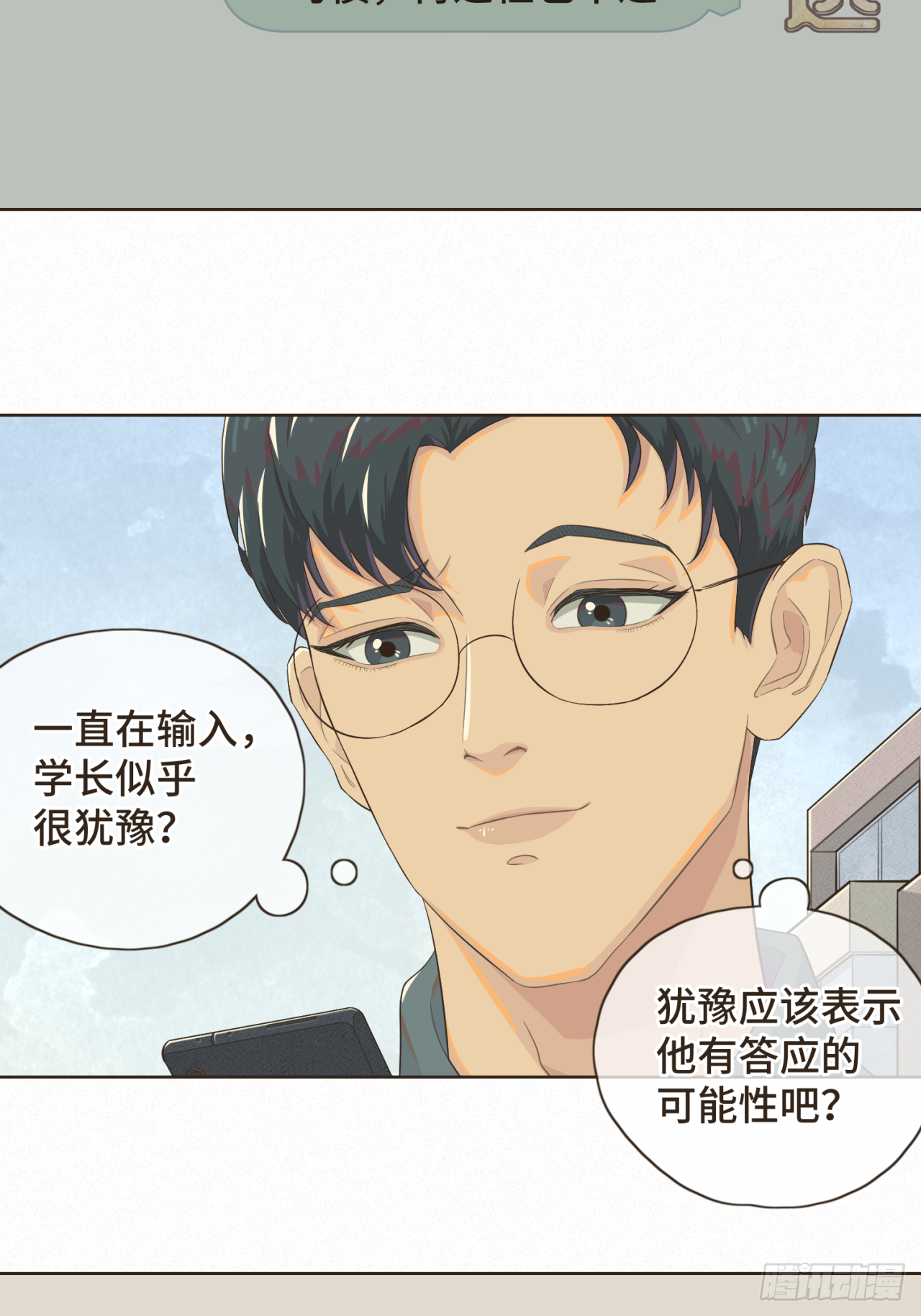 第三话 难不成是喜欢我？26