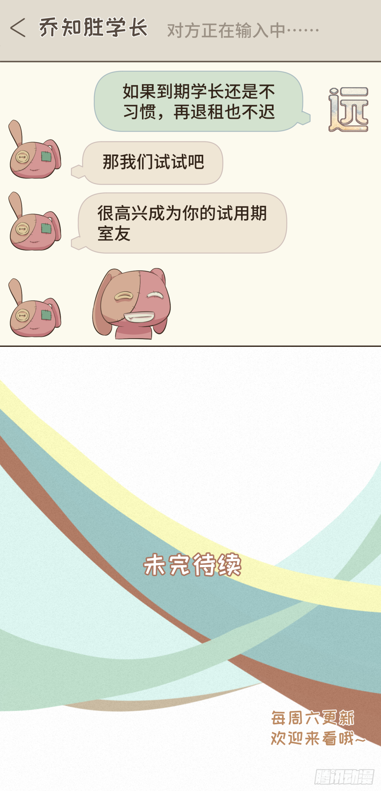 第三话 难不成是喜欢我？27