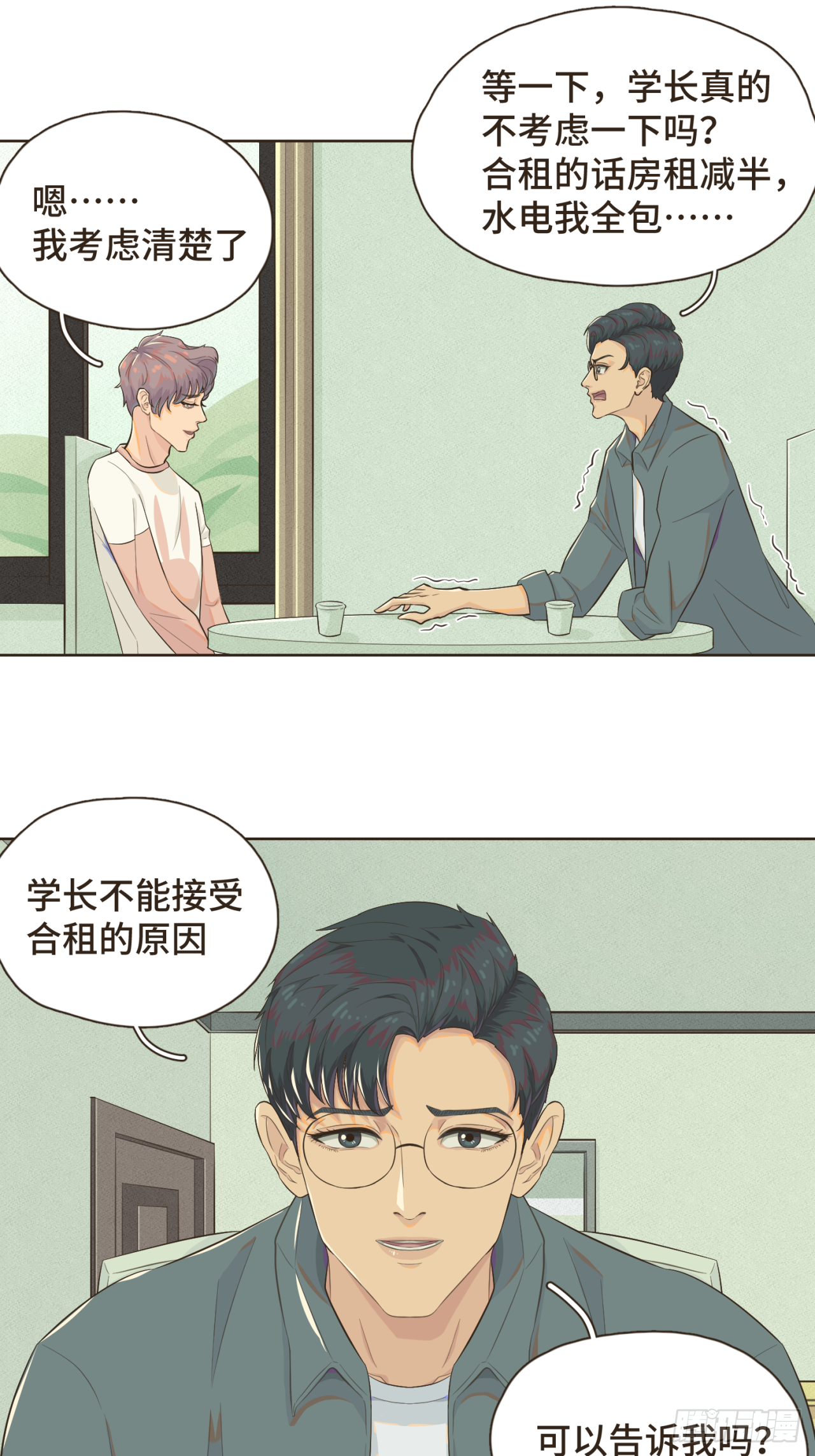 第三话 难不成是喜欢我？5