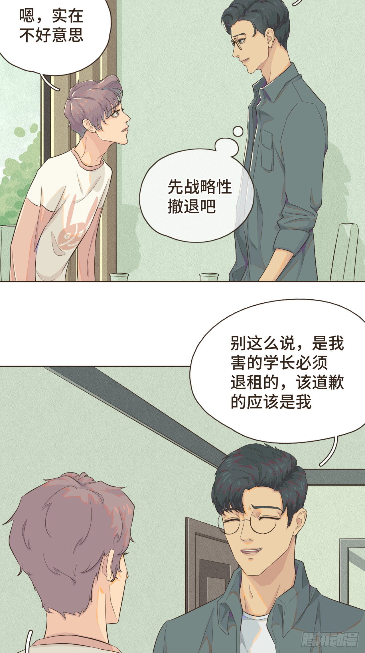 第三话 难不成是喜欢我？8