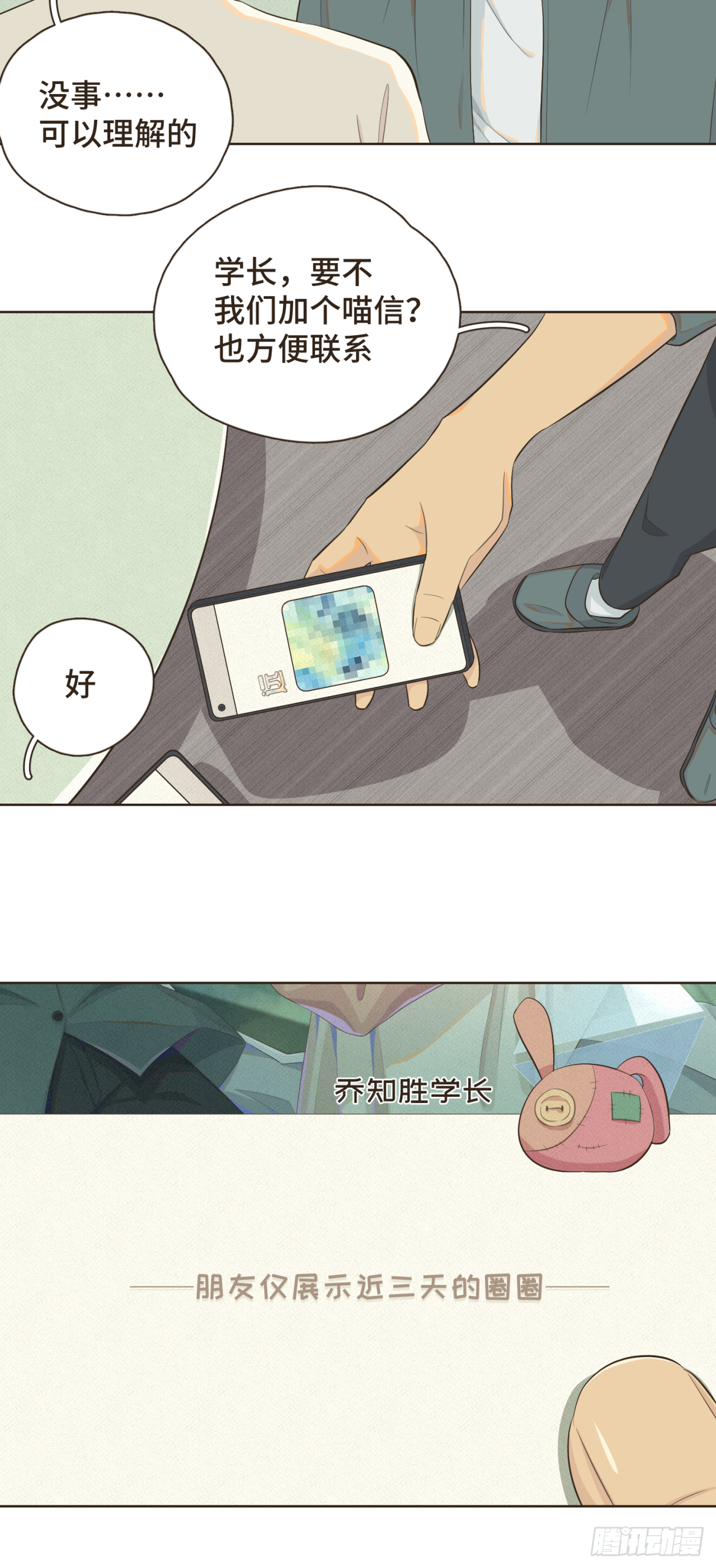 第三话 难不成是喜欢我？9