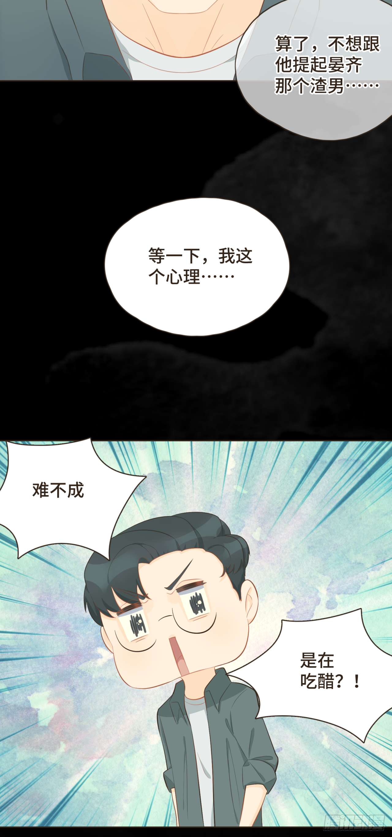 第十五话 一吃醋就怼人11