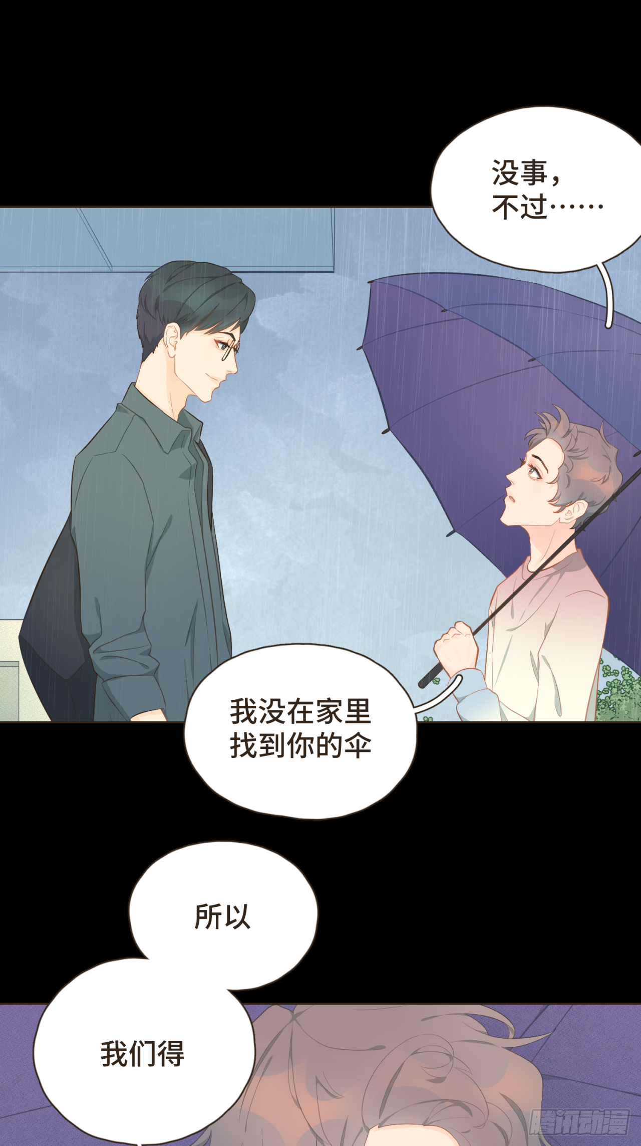 第十五话 一吃醋就怼人18