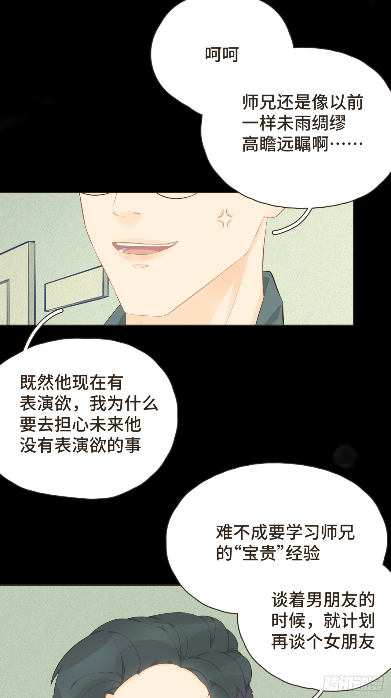 第十五话 一吃醋就怼人7