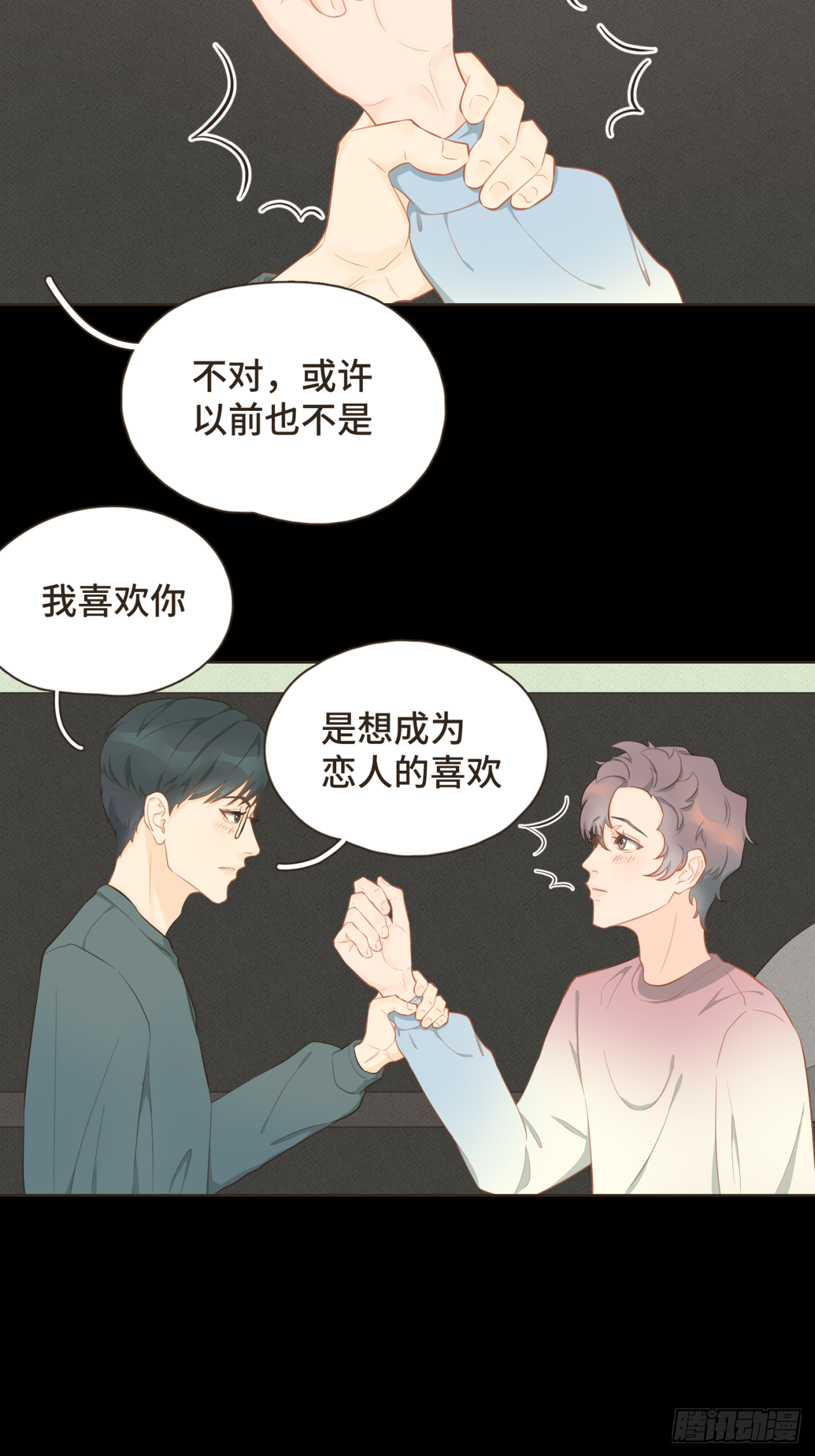第十七话 表白17