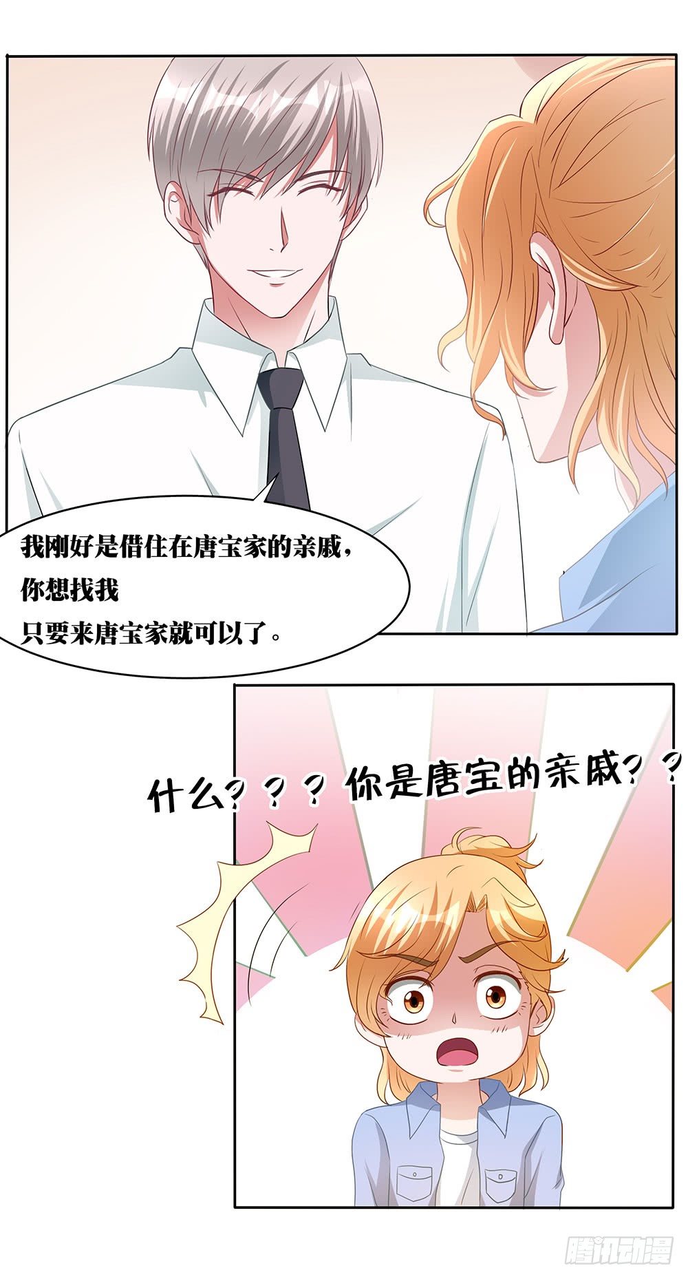 第005话：腹黑狐狸VS阳光忠犬36