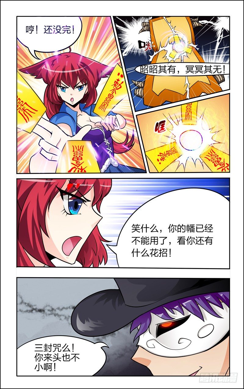 第五话上：噬魂幡4