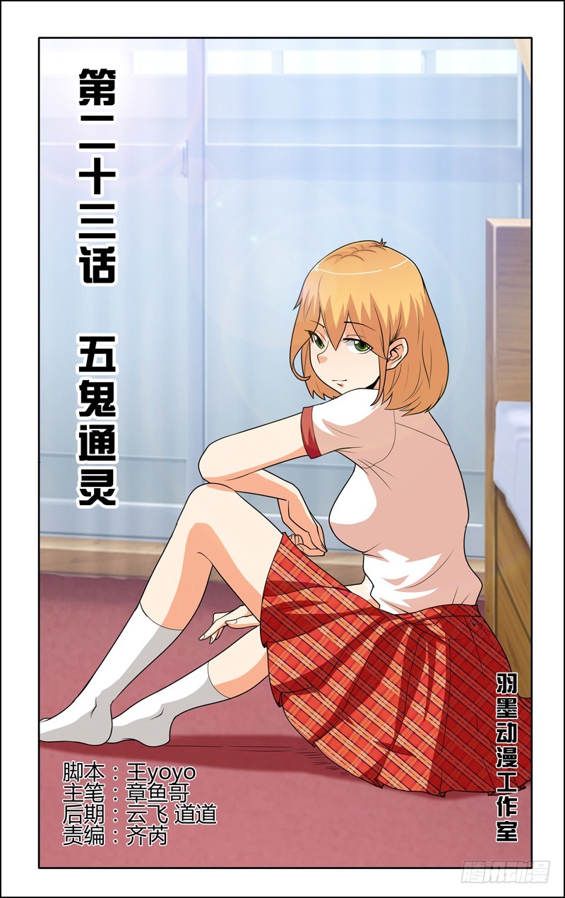 第二十三话上：五鬼通灵0