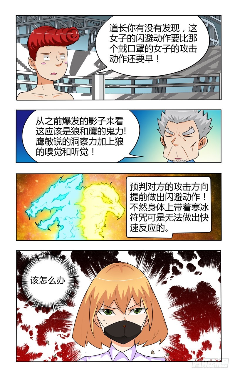 第二十三话上：五鬼通灵11