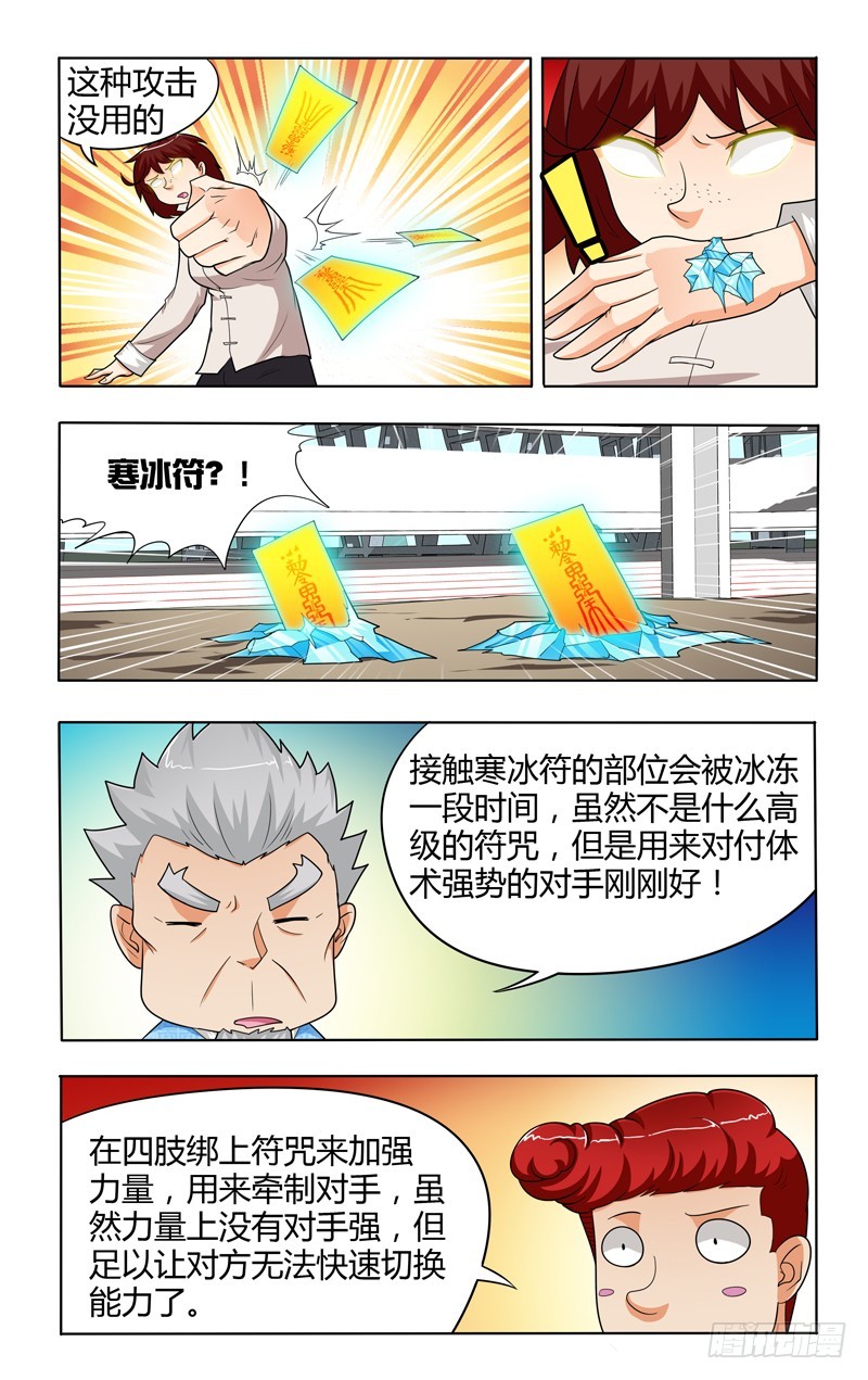 第二十三话上：五鬼通灵2