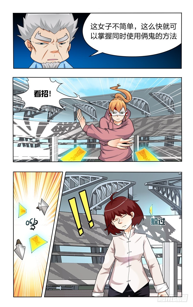 第二十三话上：五鬼通灵7