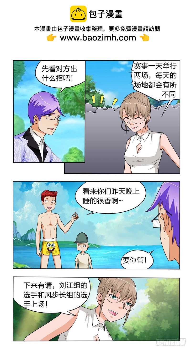 第二十六话下：初一vs风步长1