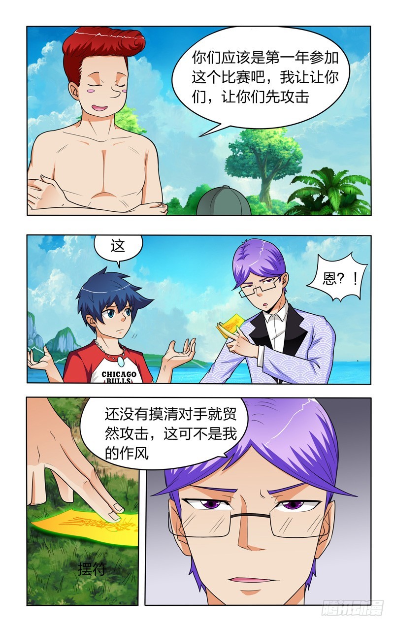 第二十六话下：初一vs风步长3