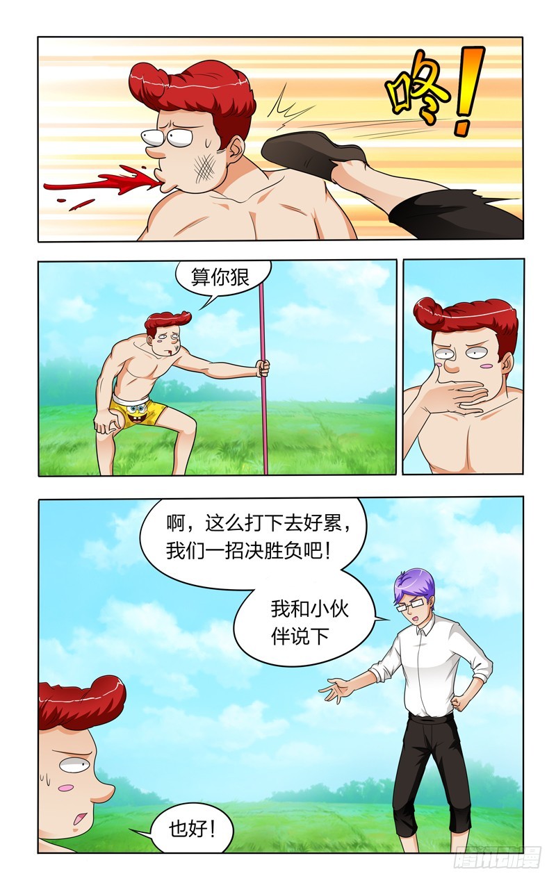 第二十八话下：道长的高科技10