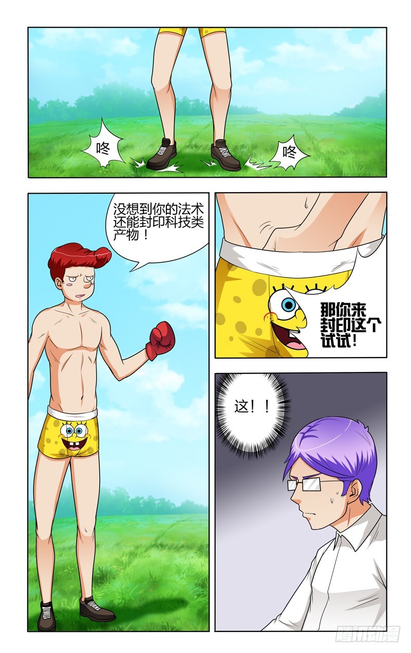 第二十八话下：道长的高科技2