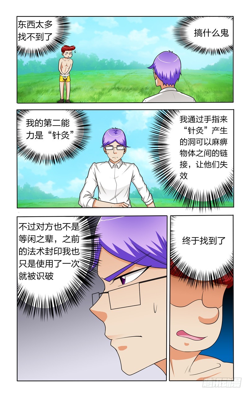 第二十八话下：道长的高科技3