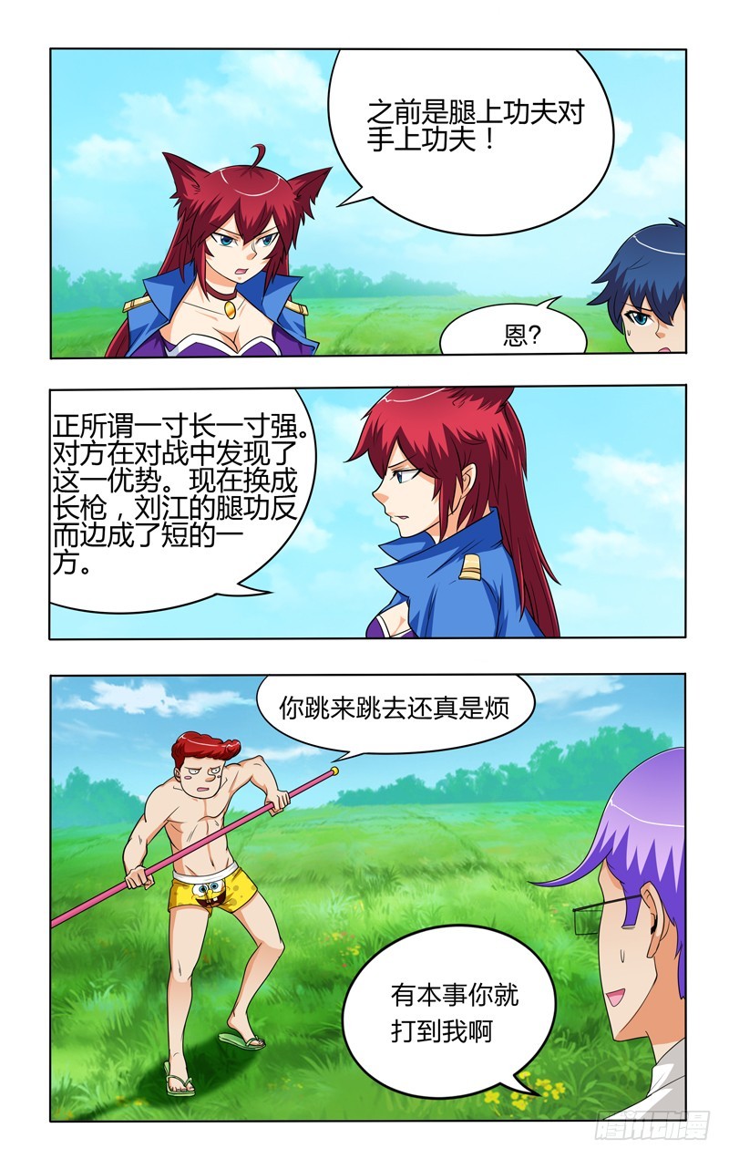 第二十八话下：道长的高科技8
