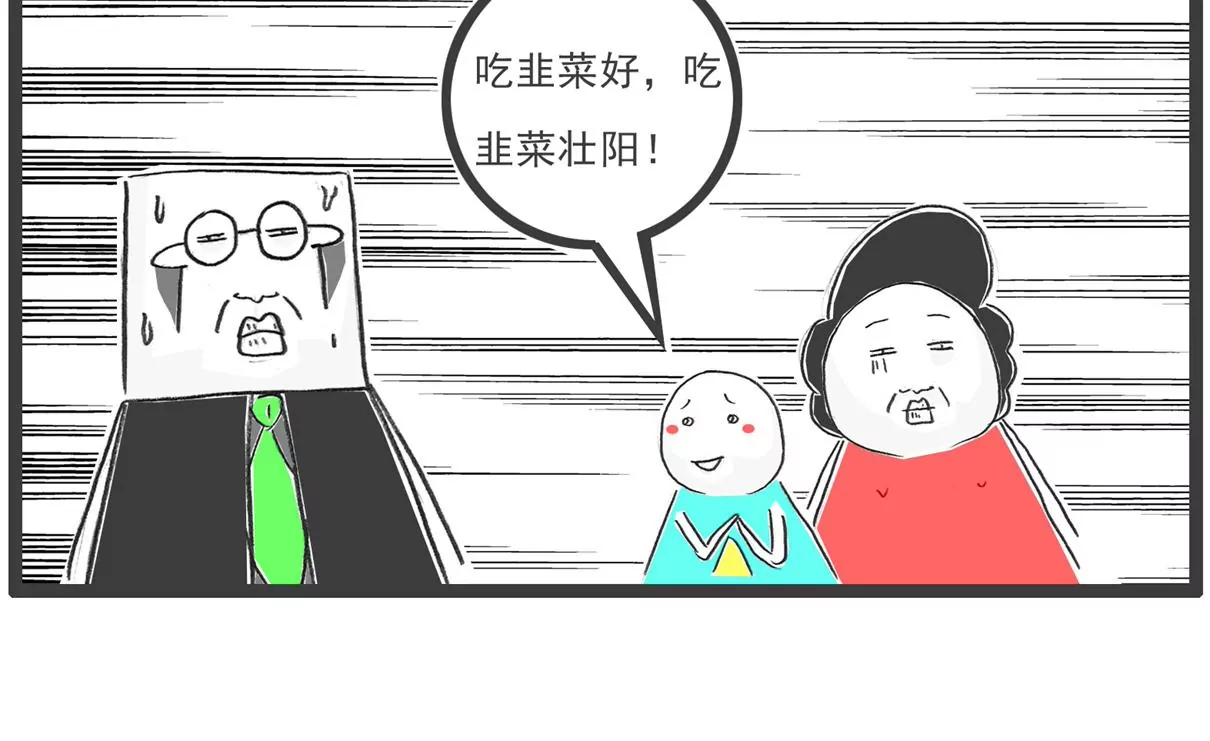 韭菜8