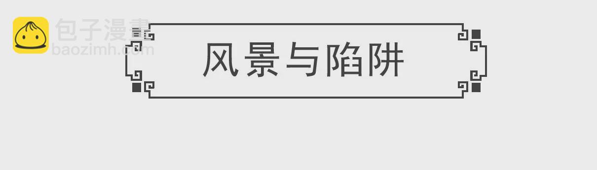 金屋藏娇10