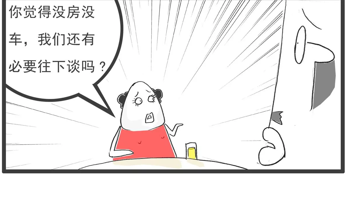 相亲的诀窍14
