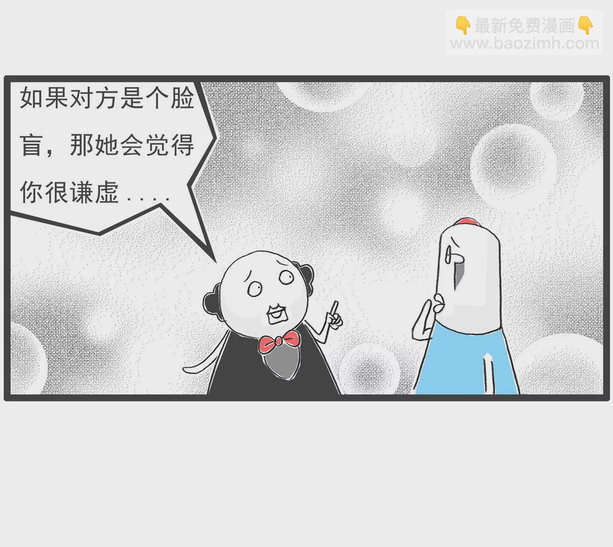 相亲的诀窍6