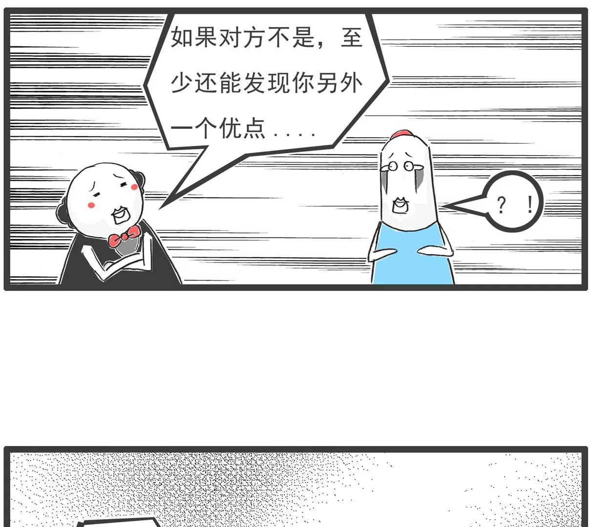 相亲的诀窍7