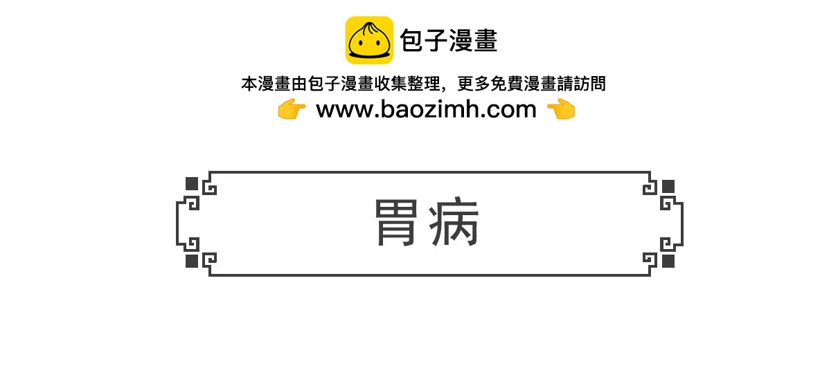 胃病1