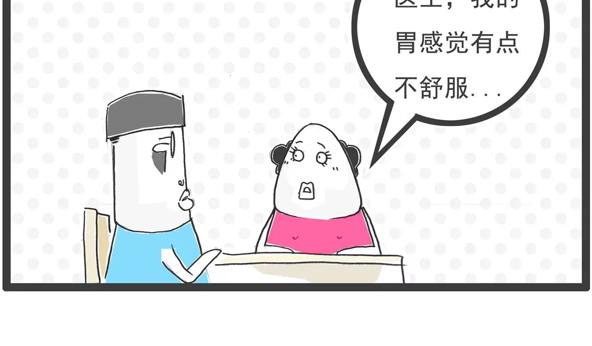 胃病3