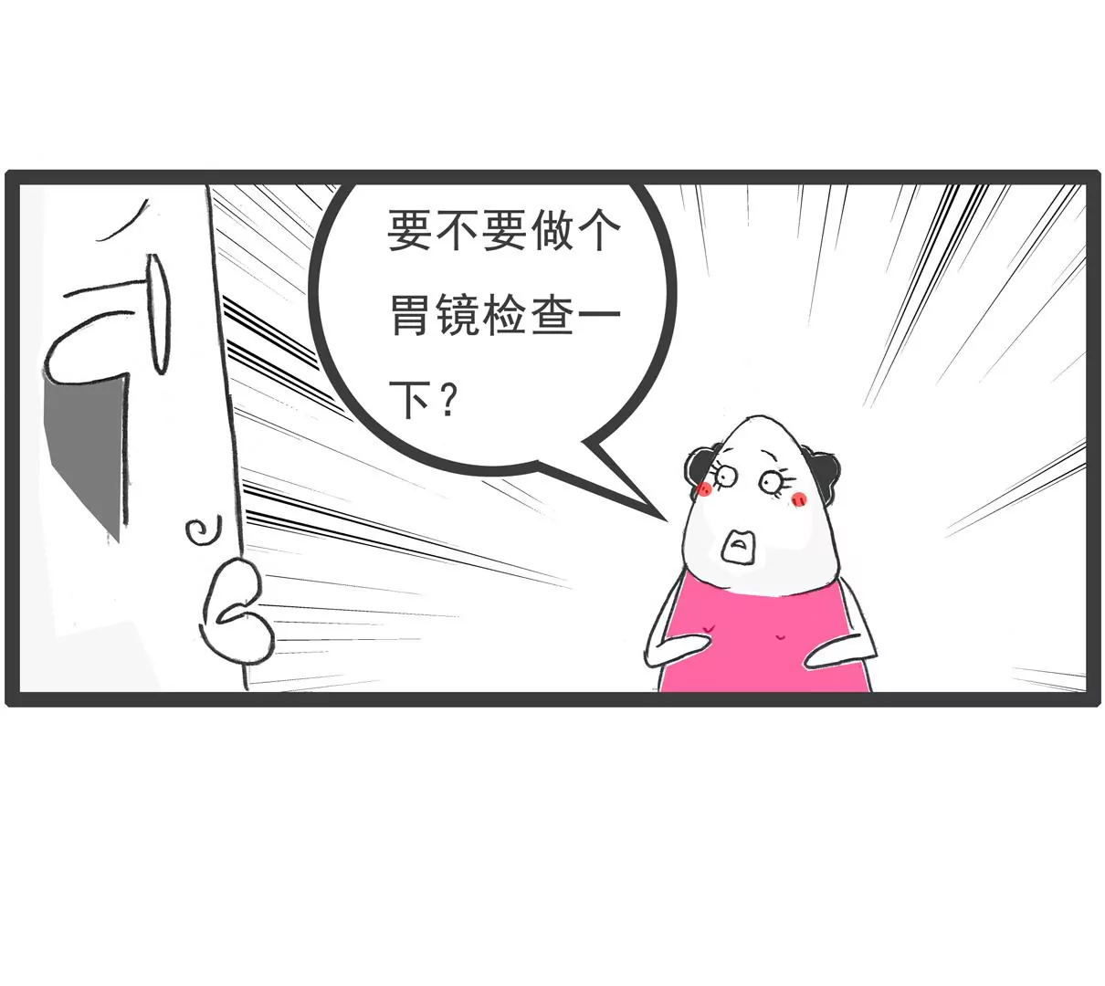 胃病4