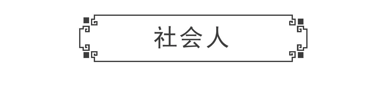 四十岁10