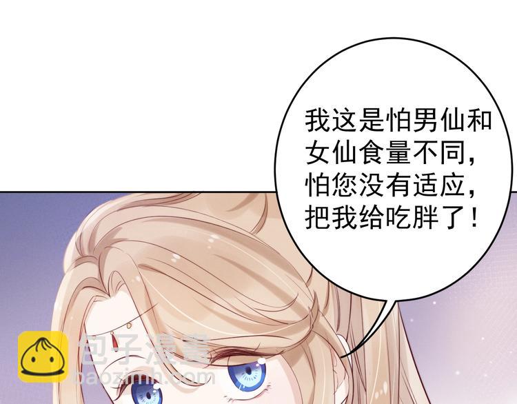 第3话  仙君有喜？81