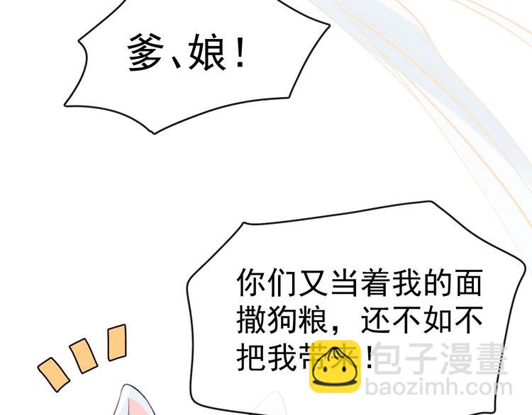 番外  爹娘又在撒狗粮！104