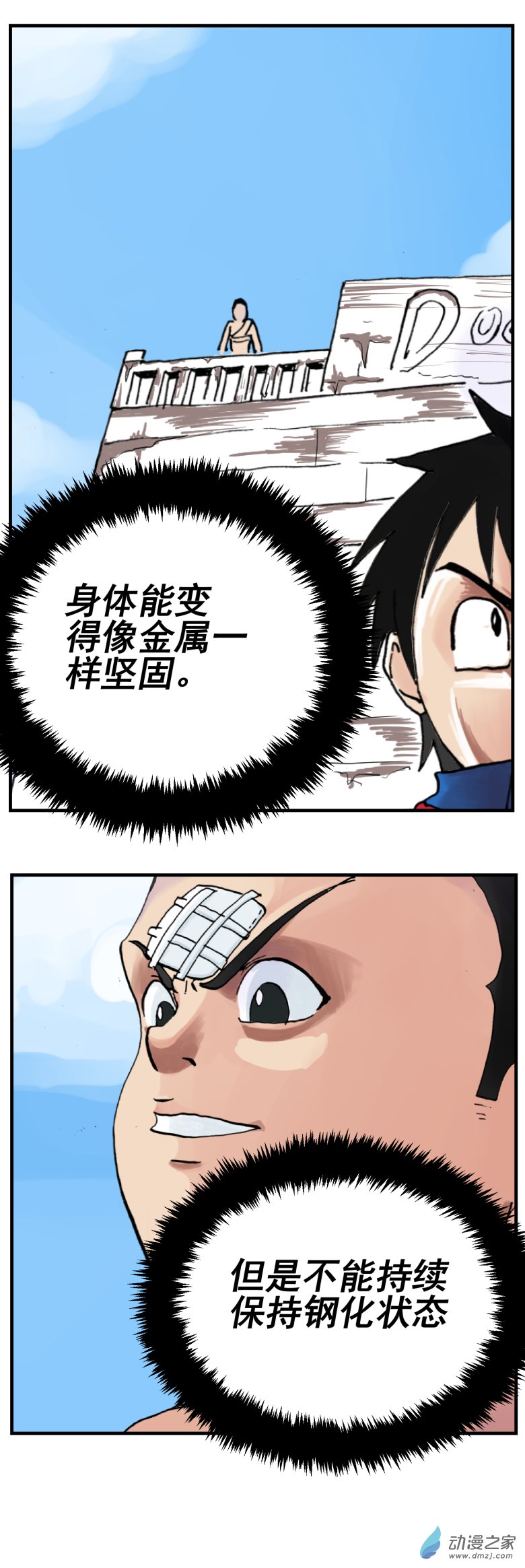 第05话 一个弱点（二）0
