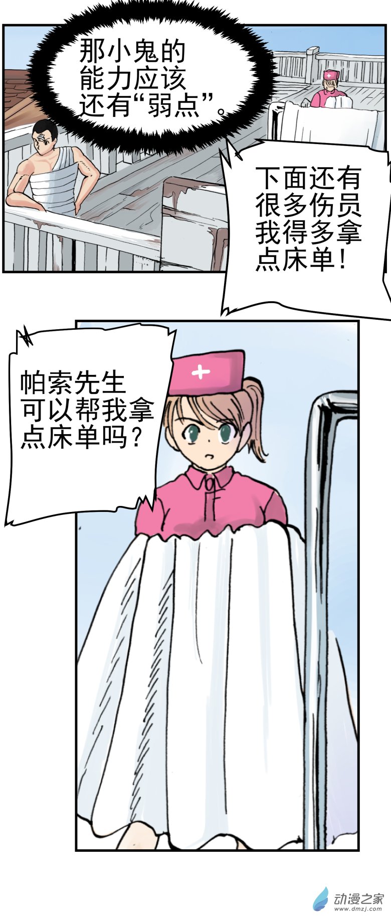 第05话 一个弱点（二）1