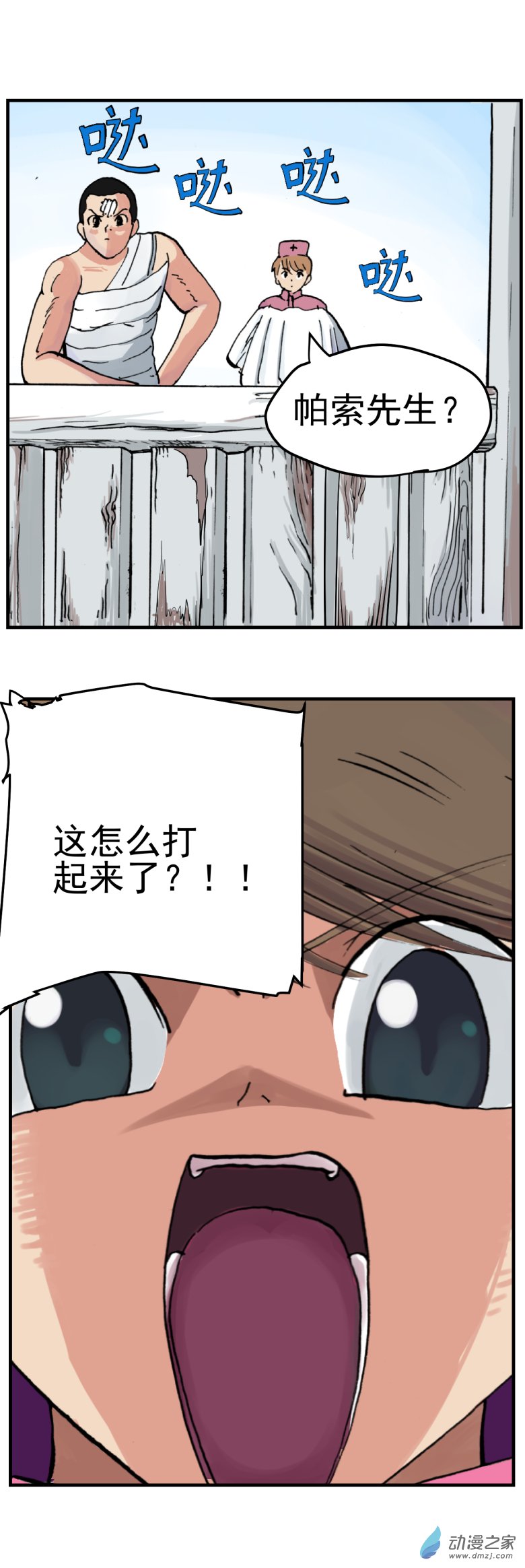 第05话 一个弱点（二）2