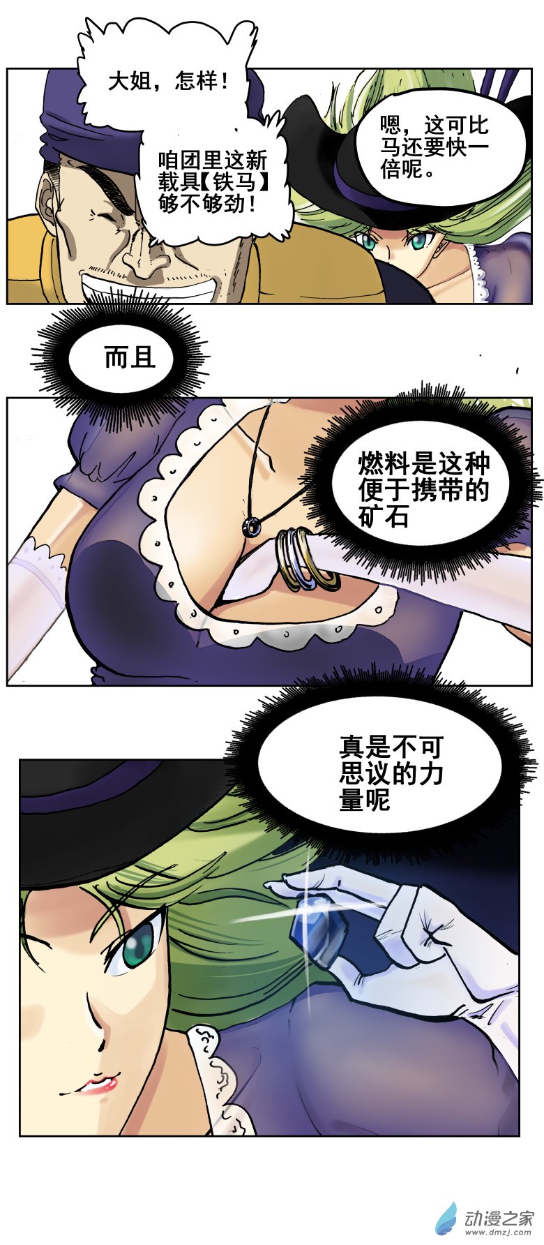 第05话 一个弱点（二）6