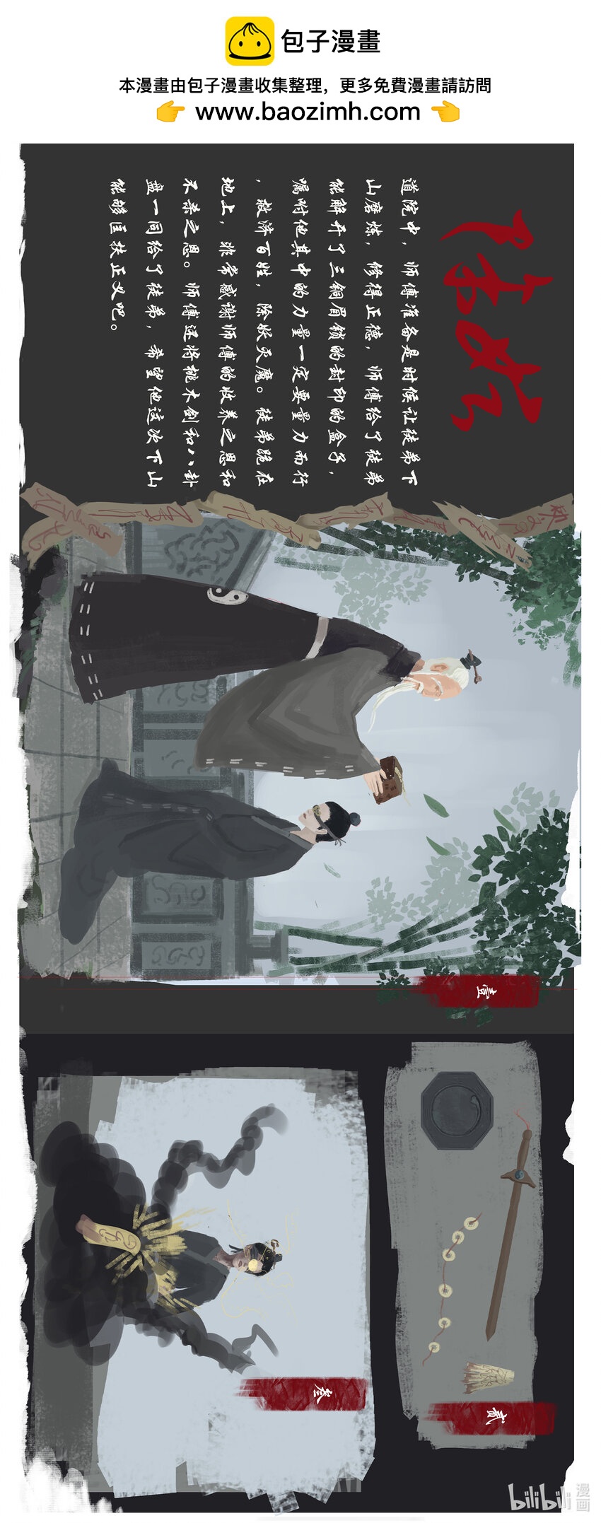 解封 在道观修行的除妖师被师父叫到面前，将封印的三眉铜锁给解开了，从此命运的齿轮开始转动........2