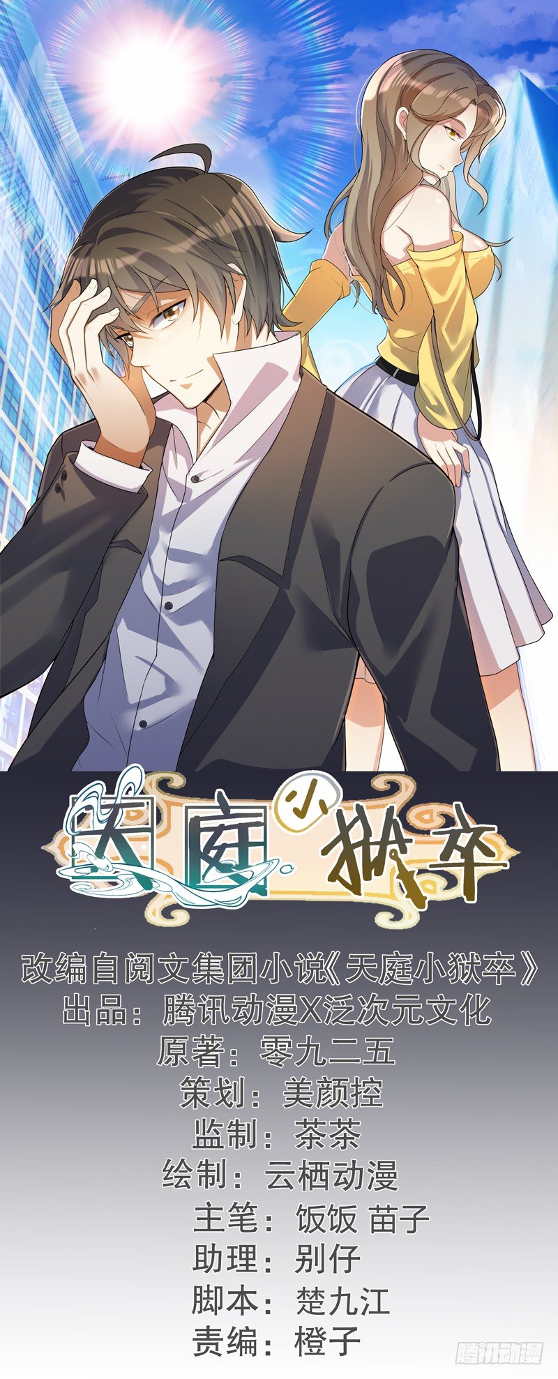 020 你也是修仙者？0