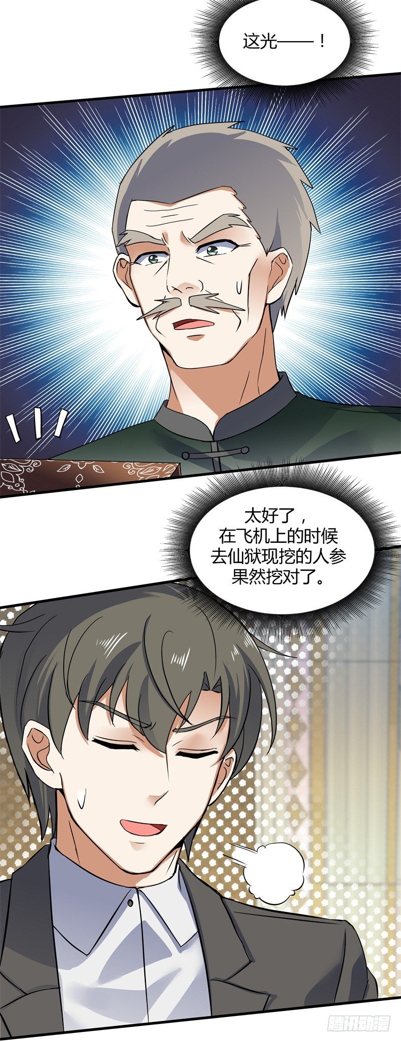 020 你也是修仙者？23