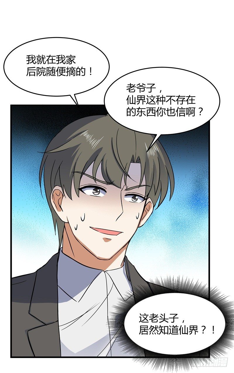 020 你也是修仙者？35