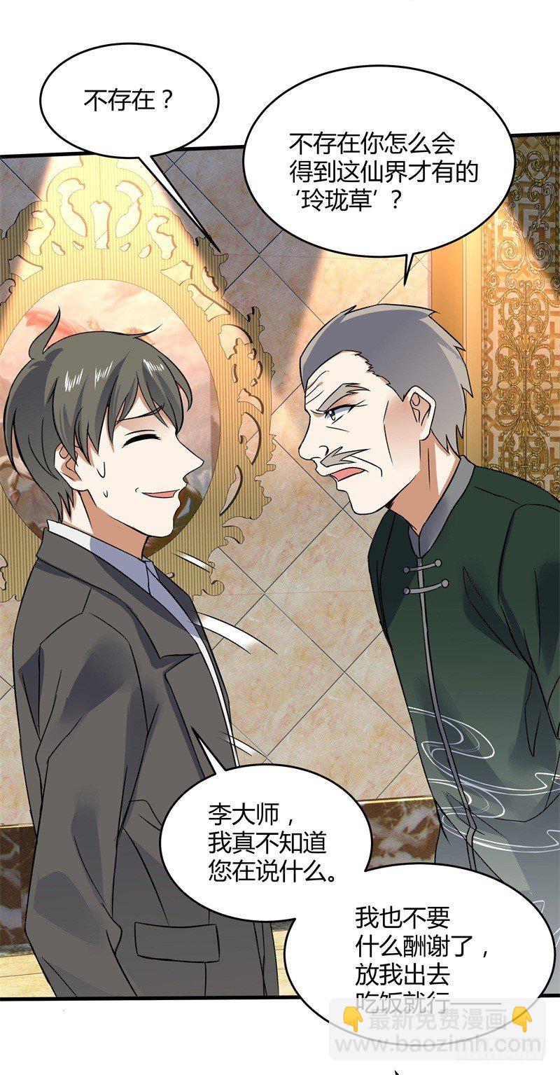020 你也是修仙者？36
